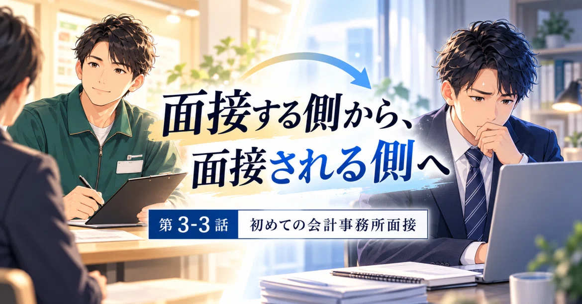 From Interviewer to Interviewee｜ひいろ