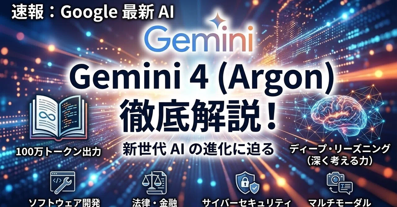 Google's latest AI 'Gemini 4' is amazing! What has changed? A summary ...