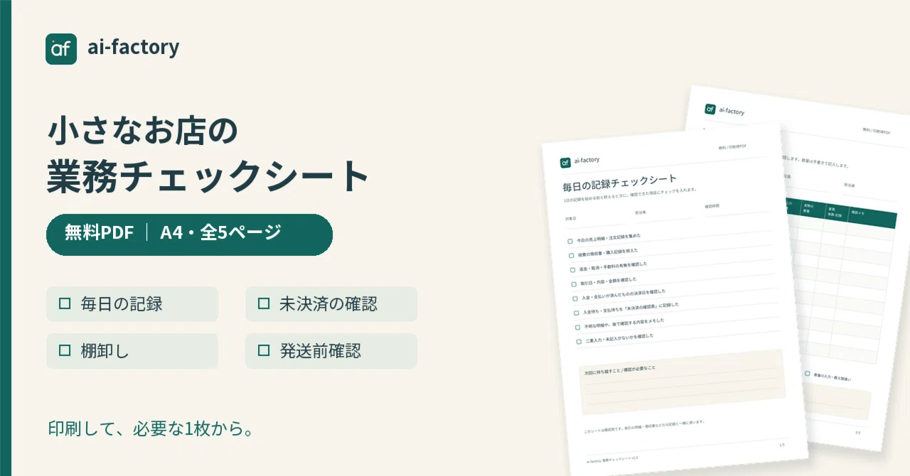 4 Essential Check Sheets for Managing Small Business Operations｜黎