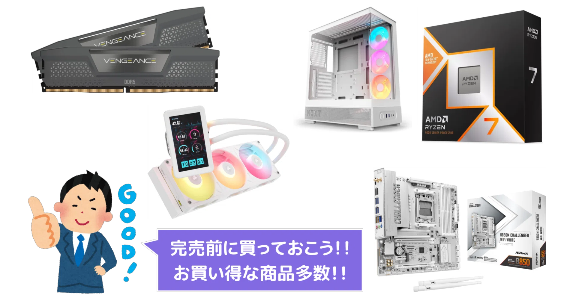 注目なお買い得品が登場！プレミアムな日曜日に安く買える自作PCパーツ