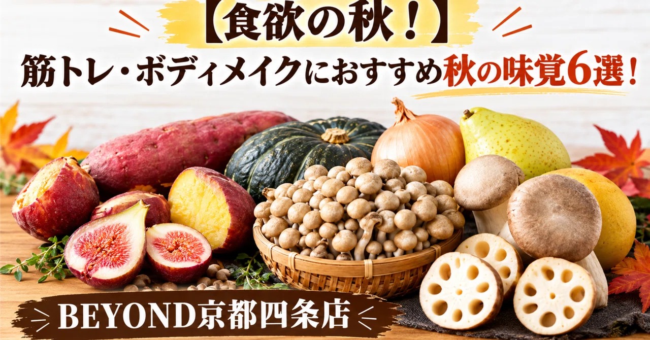 [Autumn Appetite!] 6 Recommended Autumn Delicacies for Muscle Training ...