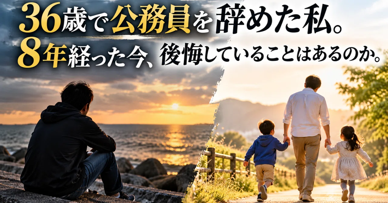 I quit my job as a civil servant at 36. Eight years later, do I have ...