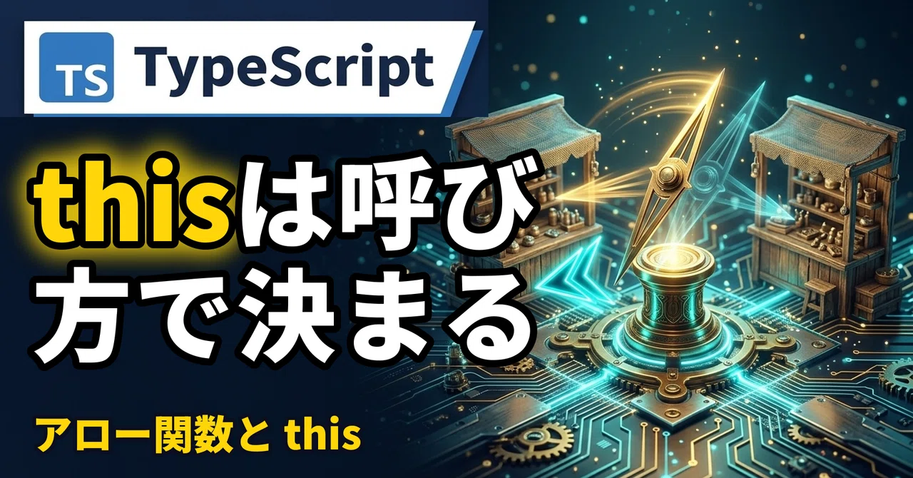 TypeScript Arrow Functions and this: Understanding How to Write Short ...