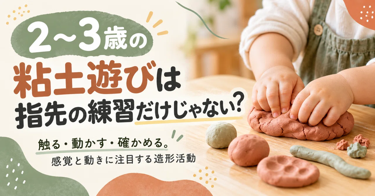 Is clay play for 2-3 year olds just about finger practice? Creative ...