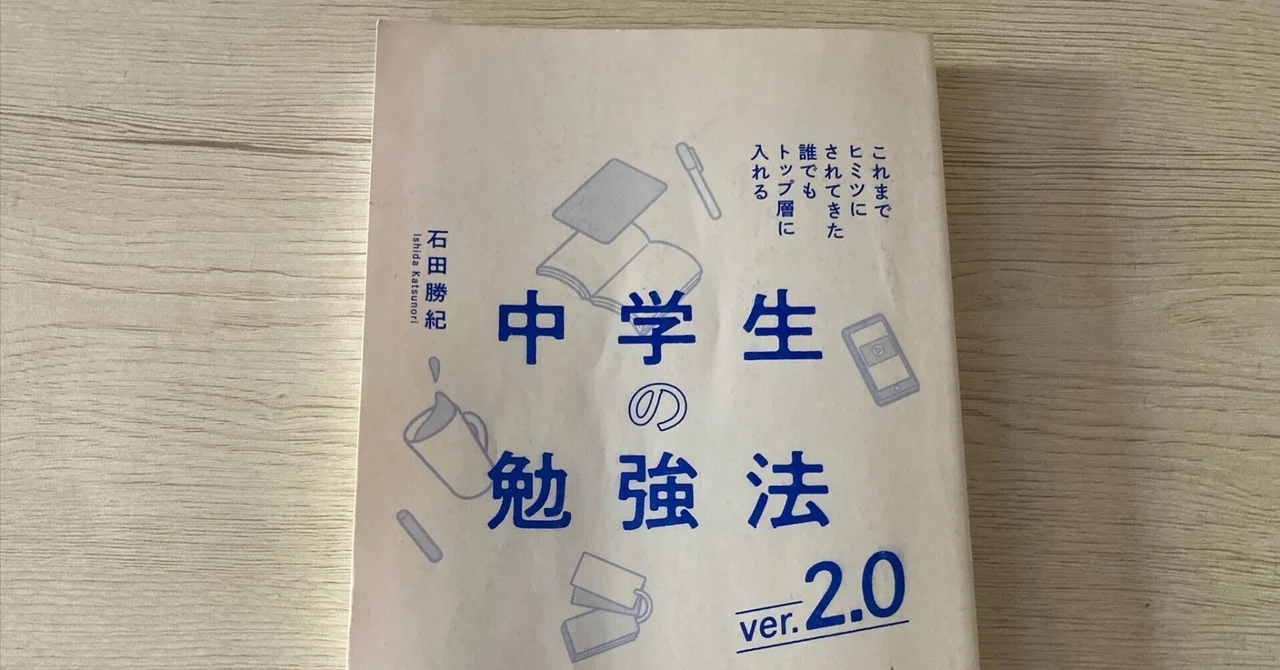 Review of 'Study Methods for Junior High Students ver. 2.0' | A Study ...