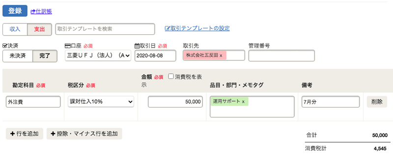 スクリーンショット 2020-08-15 11.22.40