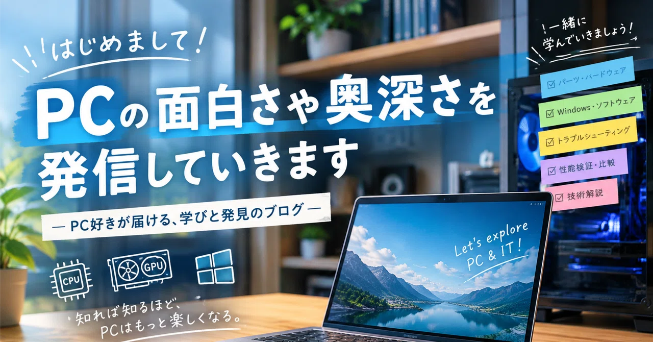 PC研究家メモリ はじめてのnote｜メモリ＠PC研究家