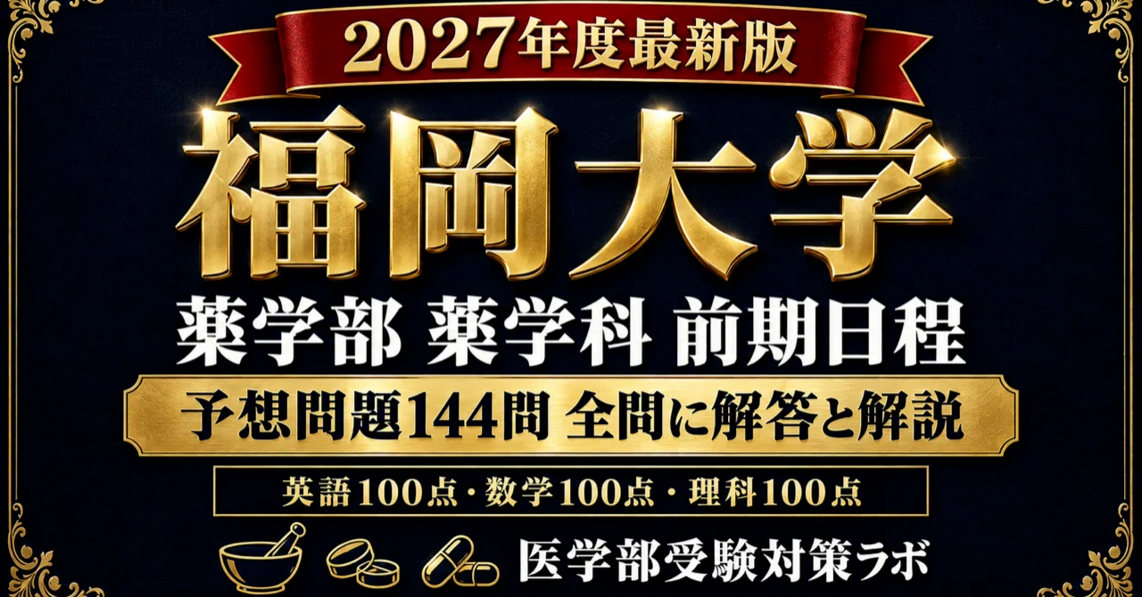 Fukuoka University Faculty of Pharmacy General Entrance Examination ...