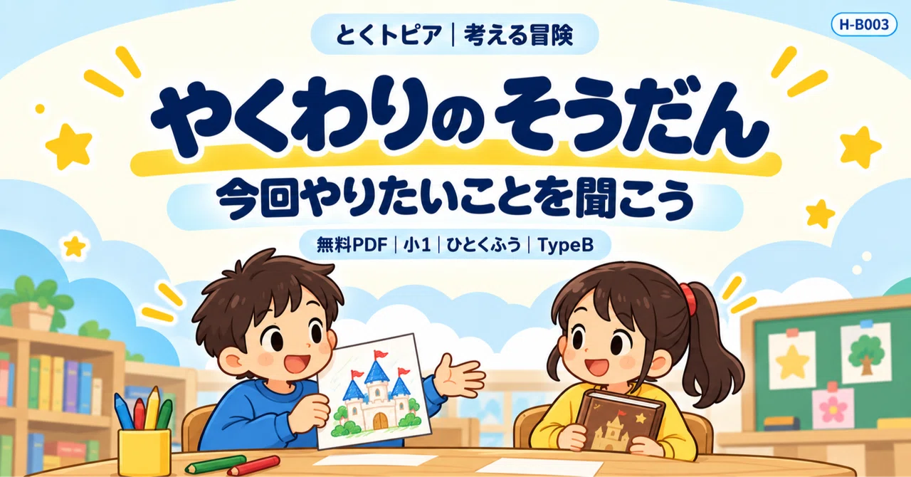 [Free Worksheet, 1st Grade, A Little Extra Effort] Toku-P and Role ...