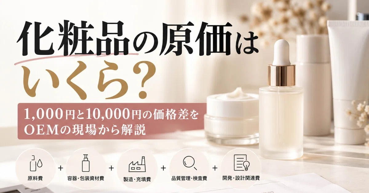 What is the cost of cosmetics? Explaining the price difference between ...