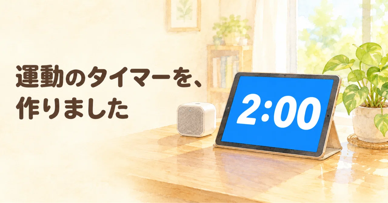 I made an exercise timer｜ふるち