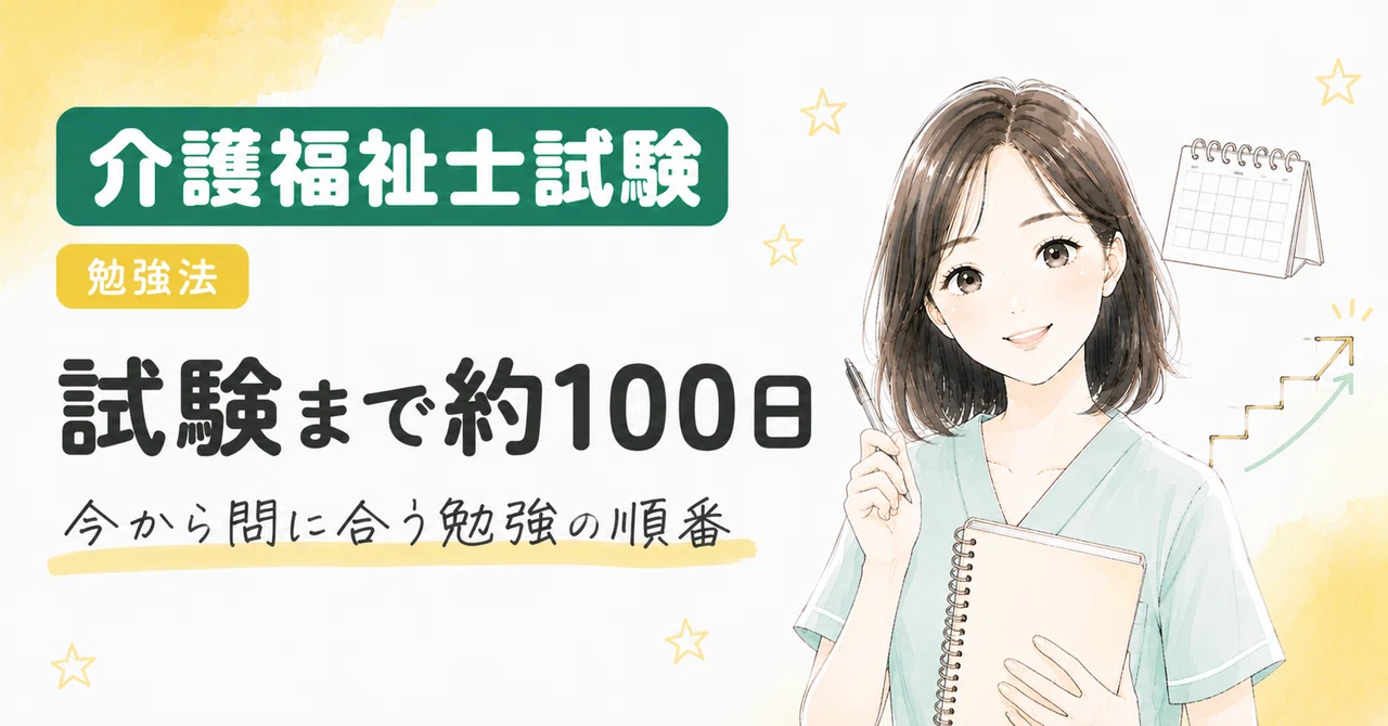 [Certified Care Worker Exam] About 100 days until the exam. The study ...