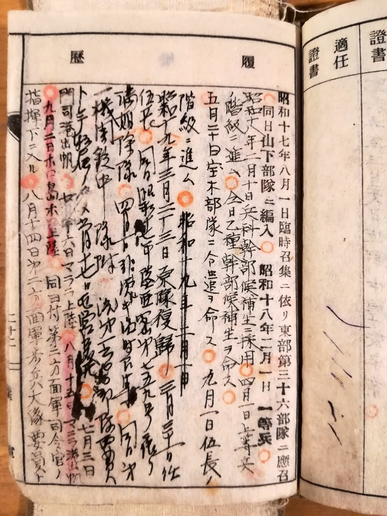 軍隊手帳 昭和17年 陸軍一等兵 昭和16年 東安省 従事 砲兵 航空兵 軍隊手帳 昭和17年 陸軍一等兵 昭和16年 東安省 従事 砲兵