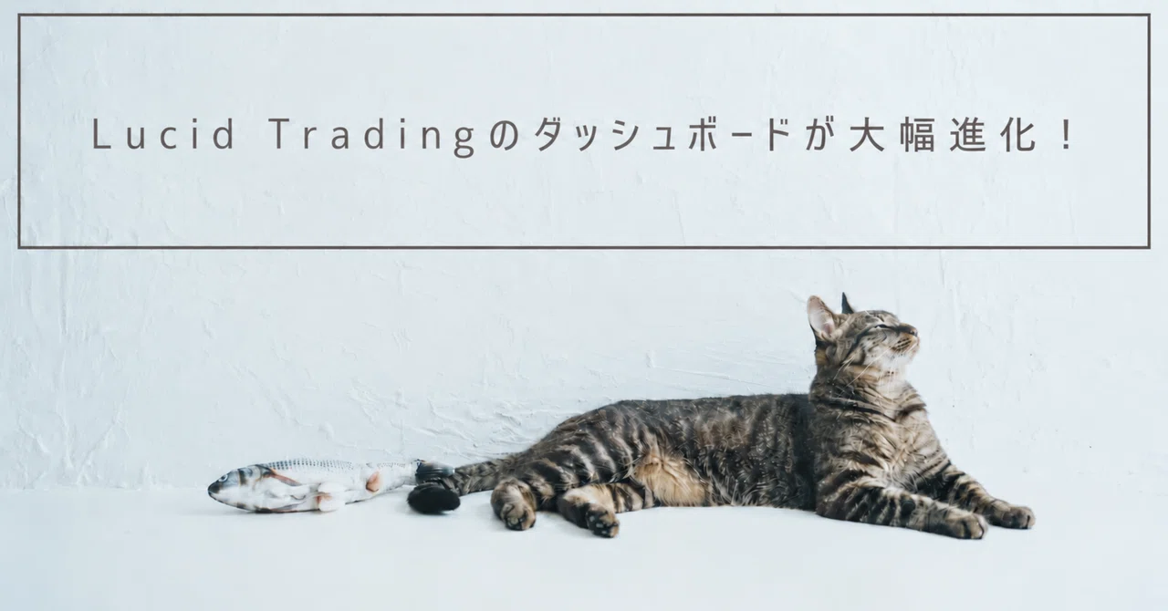 Lucid Trading Dashboard Gets a Major Upgrade!｜Futures Prop Guide