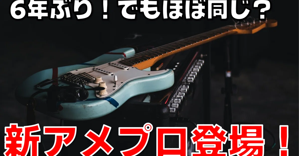 [New Release 2026] Fender American Professional refreshed for the first ...
