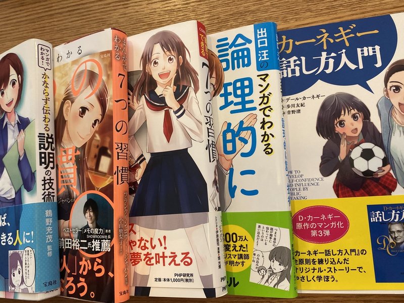 ビジネス書や自己啓発本をあえて漫画で買うメリット しろくまの中学受験日記 Note