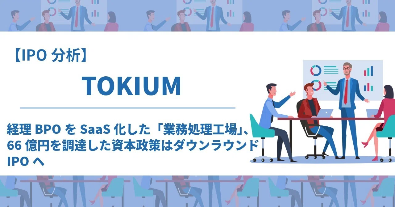 [IPO Analysis] TOKIUM (664A): The 'Business Processing Factory' that ...