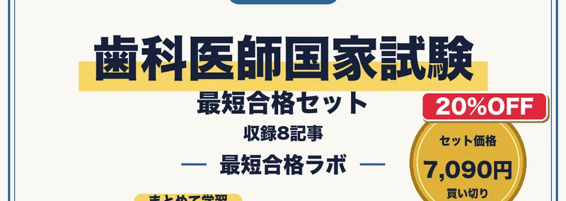歯科医師国家試験に最短合格するための各論A 分冊3・オリジナル100問