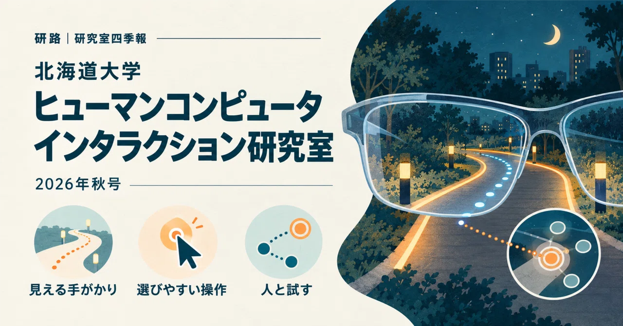 Hokkaido University | Human-Computer Interaction Laboratory—Research on ...