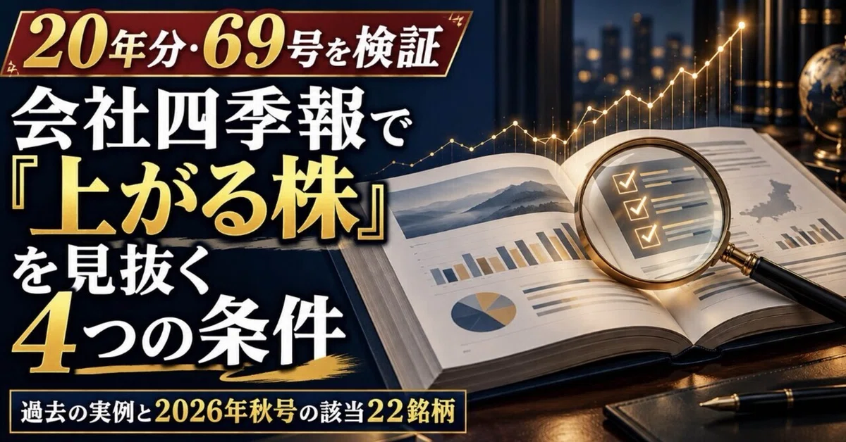 [Verifying 20 Years and 69 Issues] 4 Conditions to Identify 'Rising ...