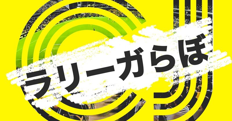 レアル マドリード育成年代の元スカウトが語る 日本人が世界で戦えるようになるために必要な能力と考え方 Cadiz Cf カディスcf 日本公式 Note