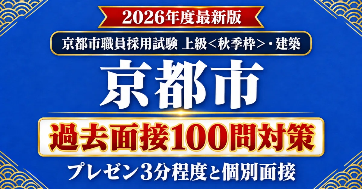 [Kyoto City Advanced] Architecture/Autumn Slot | Final success is ...