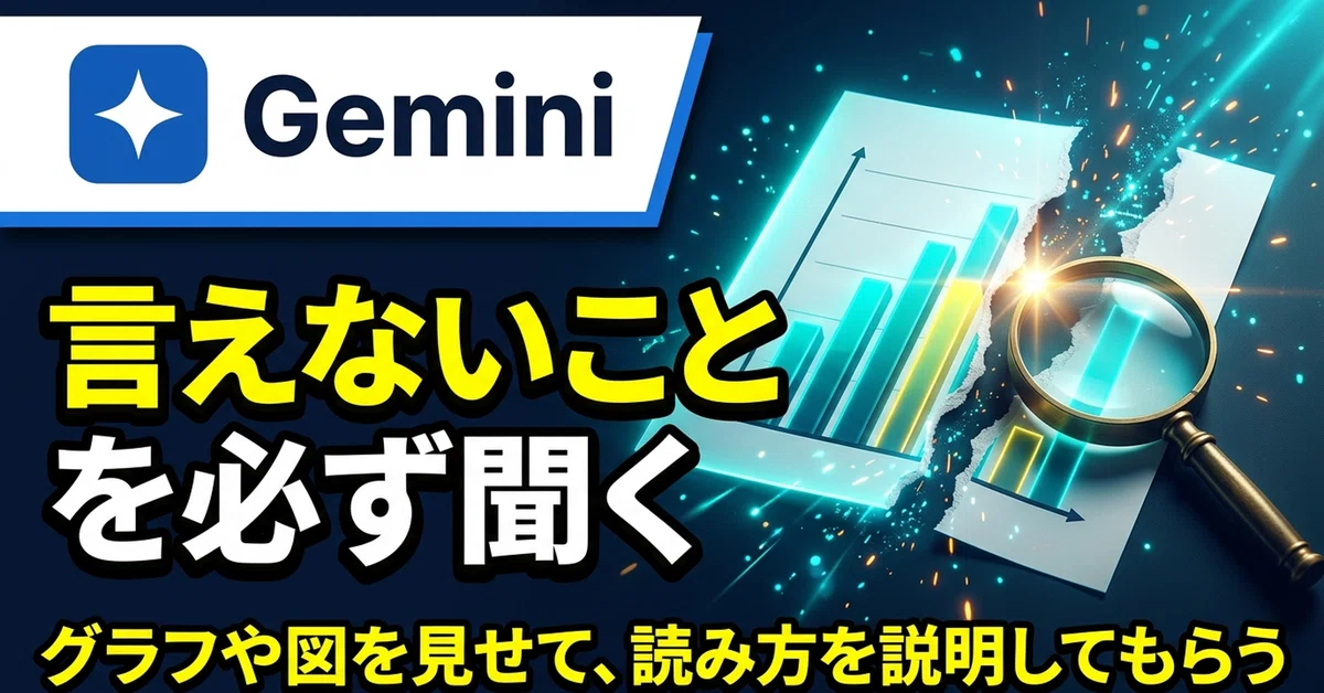 Having Gemini Explain How to Read Graphs: From Understanding Axes to ...