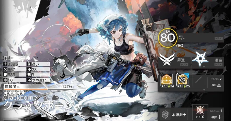 〔アークナイツ〕H①異格ケルシー・クロージャ・クラックボーン+低レア+αでストーリー攻略(H8-4~H14−4)