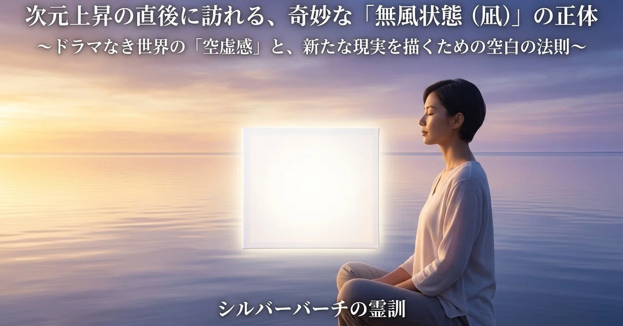 The True Nature of the Strange 'Calm' That Follows Ascension: Silver ...