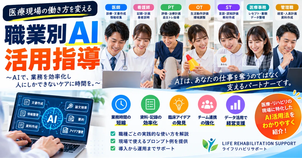 [For Medical Professionals] The Difference Between Those Who Can Use AI ...