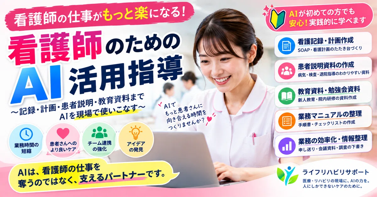 [For Nurses] How Much Will AI Change Nursing Work? AI Utilization ...