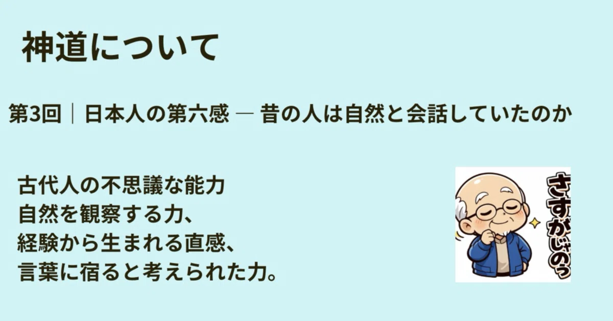 Part 3 | The Japanese Sixth Sense: Did People in the Past Converse with ...