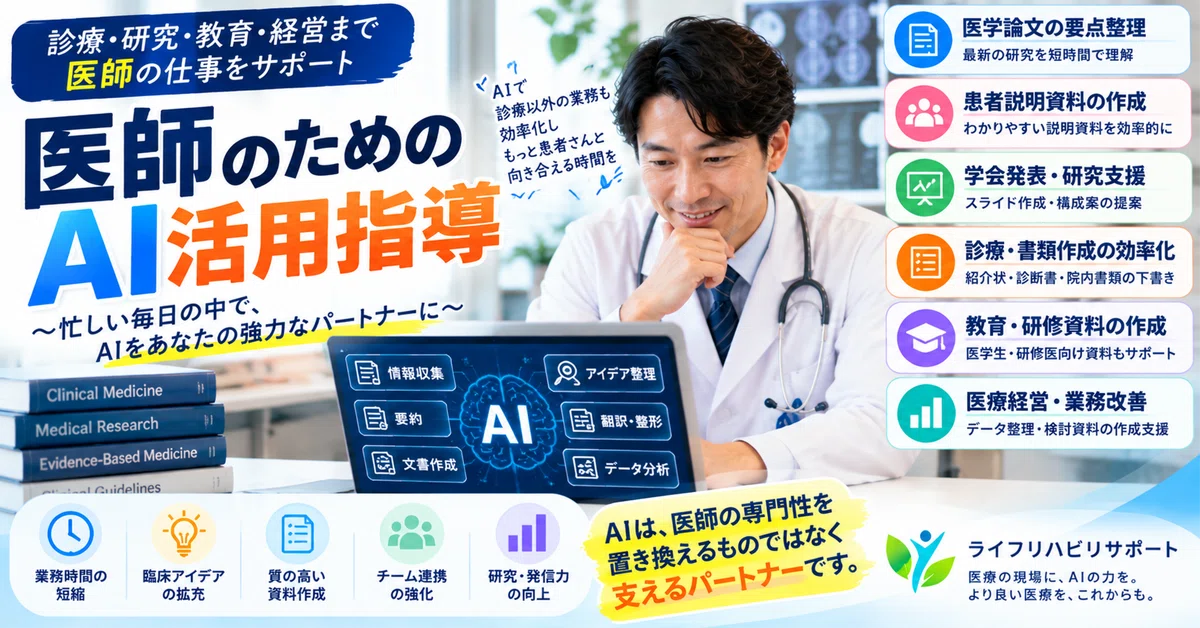 [For Physicians] How to Utilize ChatGPT in Clinical Practice, Research ...