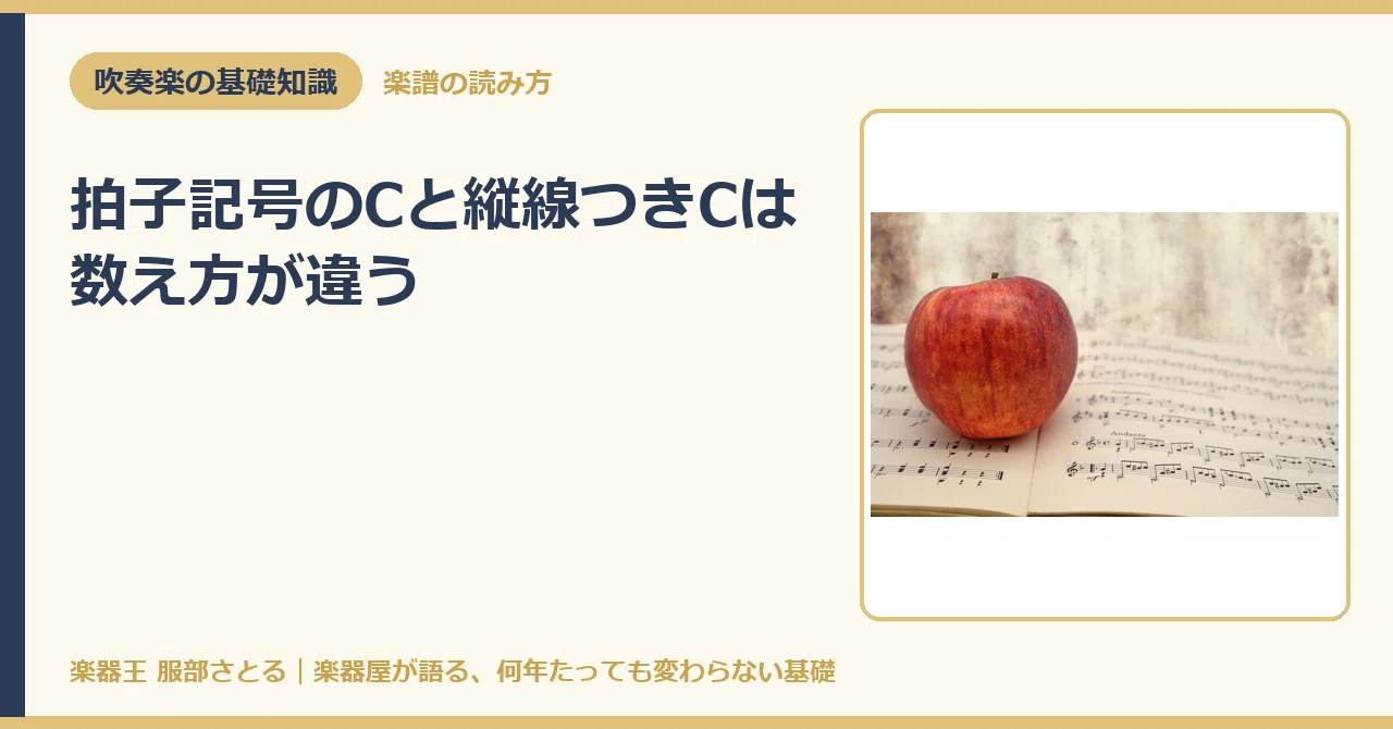 [Basic Knowledge] The C and C with a vertical line in time signatures ...