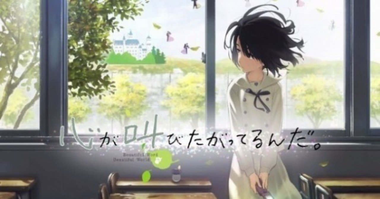 心が叫びたがってるんだ 聖地巡礼 秩父 Max 神アニメ研究家 道楽舎 Note