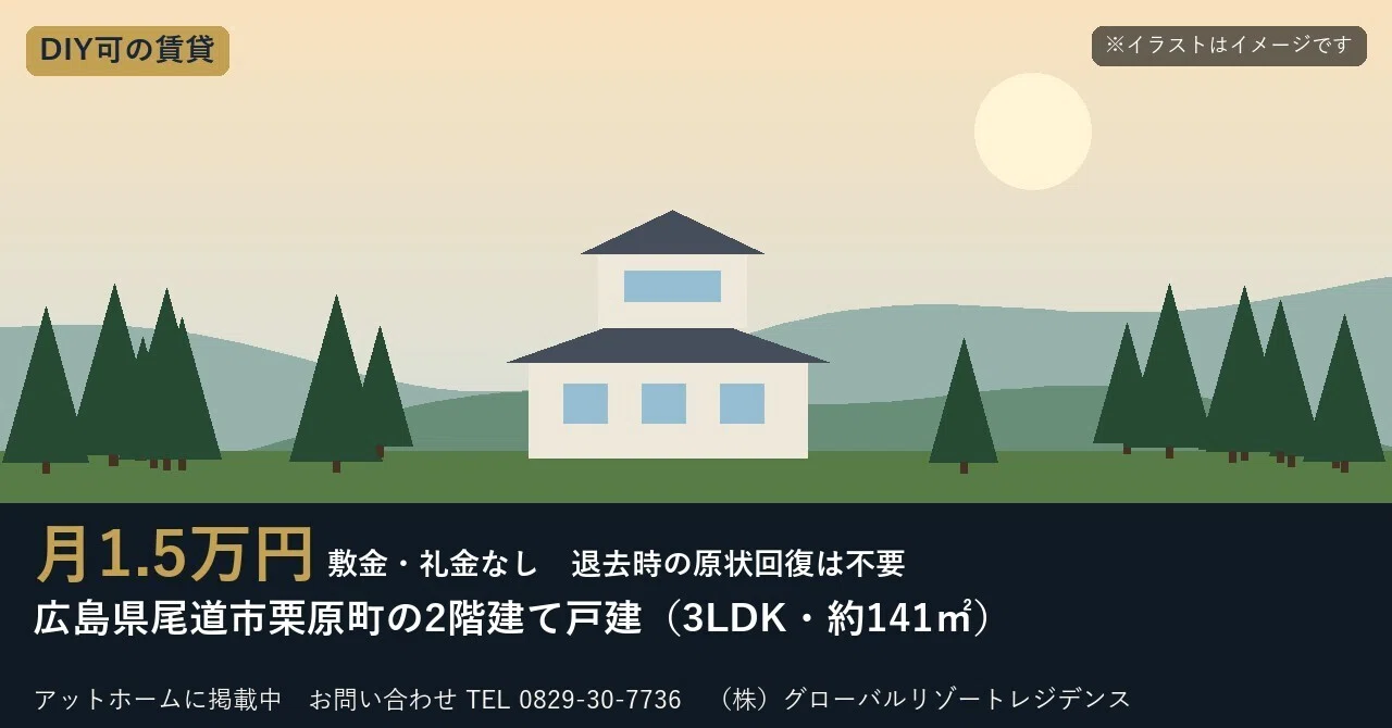 2-story detached house in Kurihara-cho, Onomichi City, Hiroshima (3LDK ...