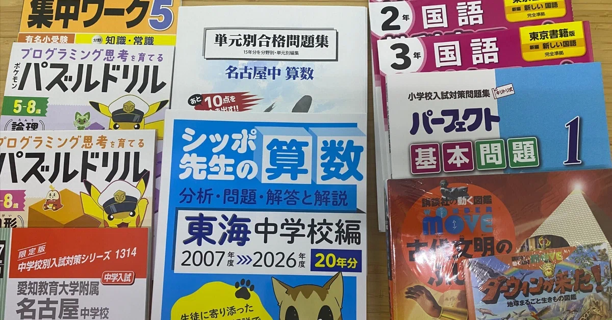 Junior high school entrance exam past papers, elementary school puzzles ...