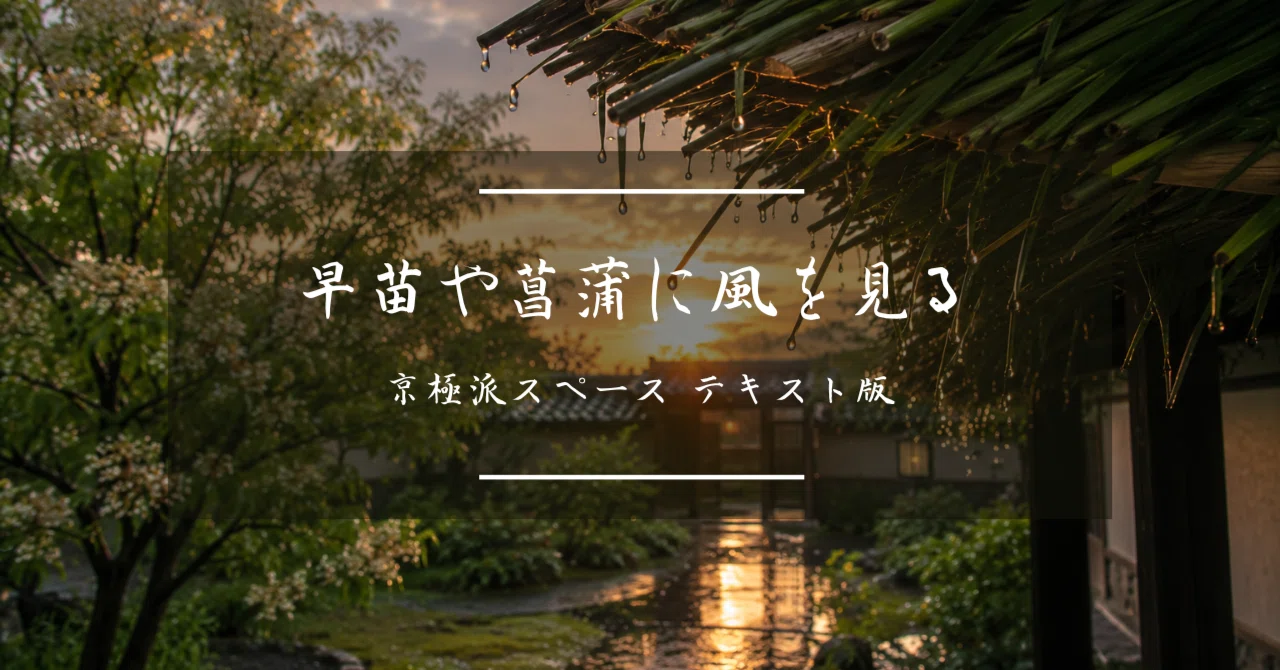 Seeing the Wind in Rice Seedlings and Irises - Kyogoku School Space ...