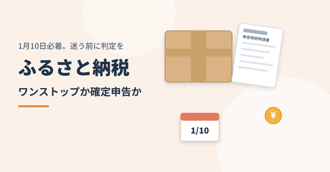 Furusato Nozei: One-Stop Exception or Tax Return (Must arrive by Jan 10 ...