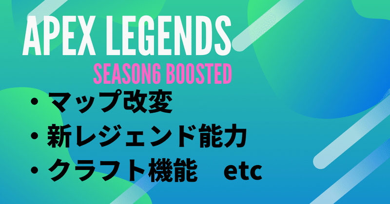 Apex Legends シーズン6 マップ改変、クラフト機能、ランパート能力判明