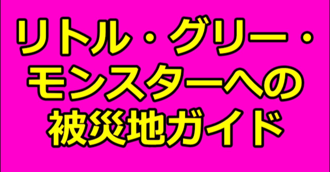 リトル グリー モンスター Little Glee Monster が 被災地を訪問するテレビ番組から私に被災地ガイドの依頼が届きました 全世界へ発信 3 11津波ギタープロジェクト Tsunami Guitar Project Note