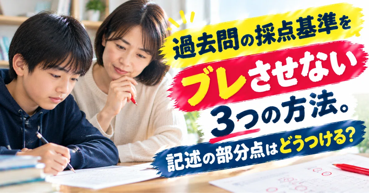 [Middle School Entrance Exam] 3 Ways to Keep Past Exam Grading Criteria ...