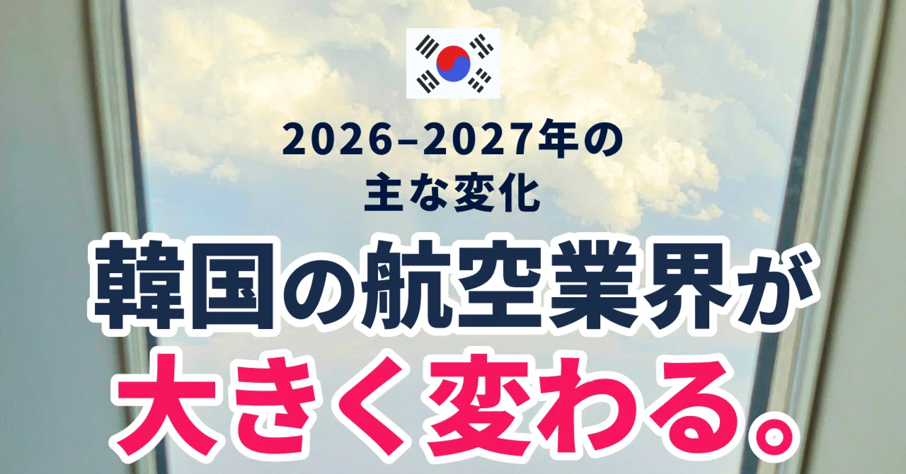 Major Changes for South Korean Airlines: Asiana to Join Korean Air, T ...