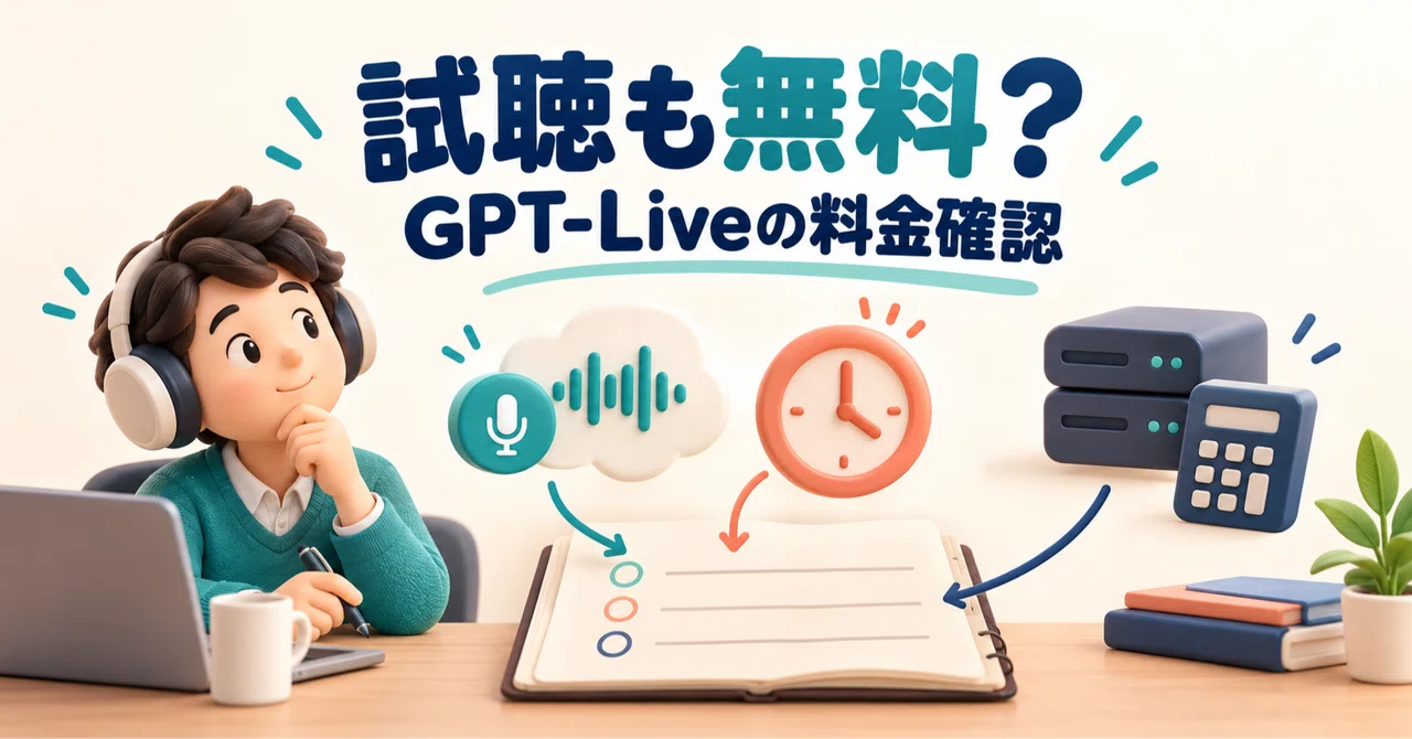 Is Listening for Free? 3 Checks to Avoid Overlooking GPT-Live Costs｜AI ...