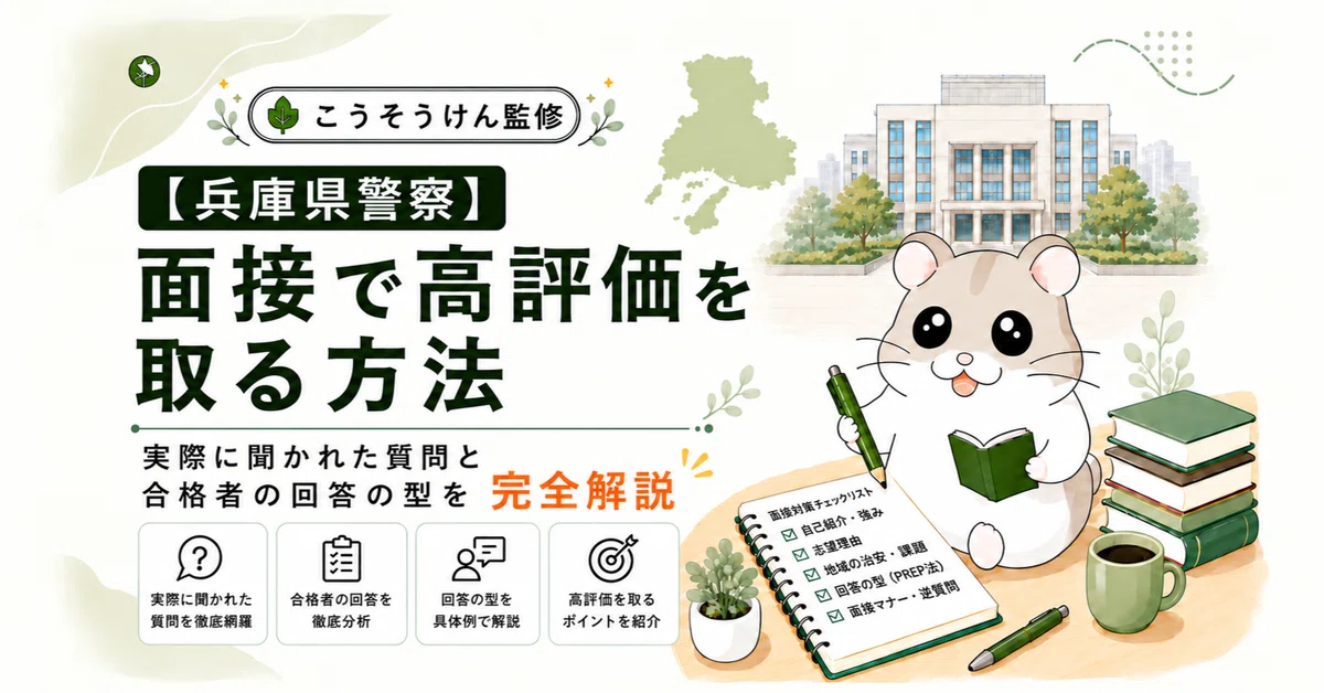[Hyogo Prefectural Police] How to Get a High Evaluation in the ...