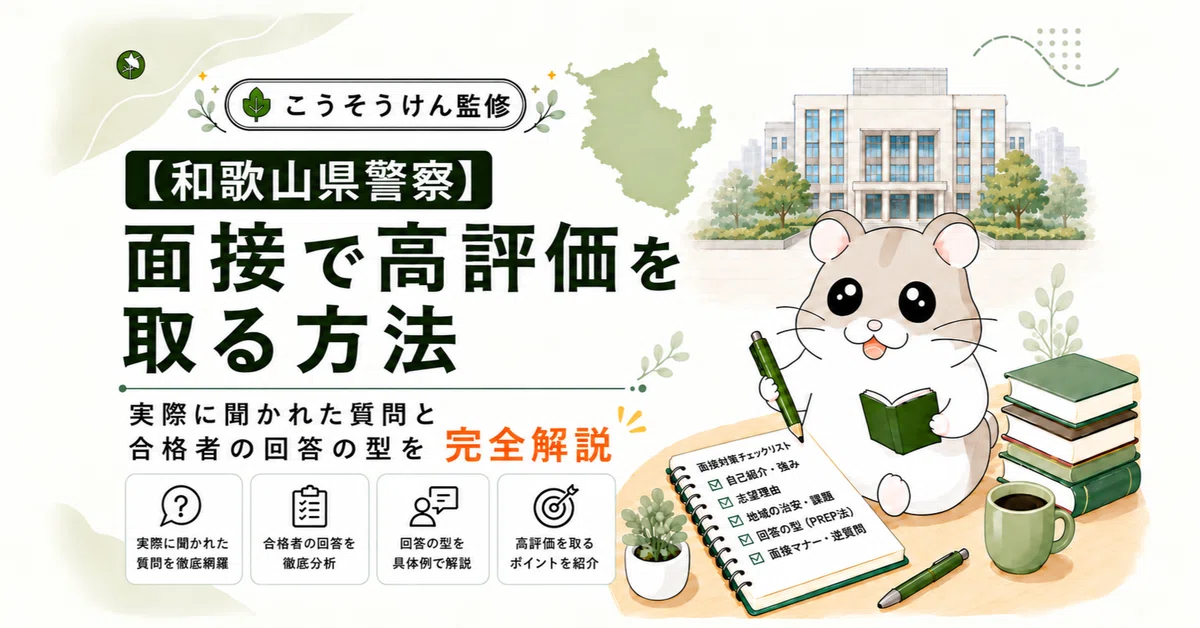 [Wakayama Prefectural Police] How to Get a High Evaluation in the ...