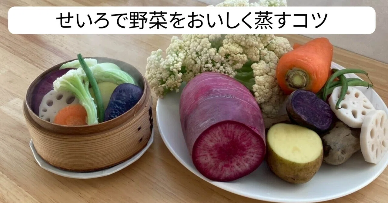 Tips for Steaming Vegetables Deliciously in a Bamboo Steamer | The ...