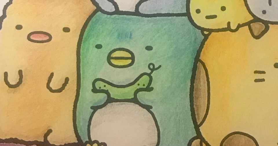 塗り絵 すみっコぐらし 米田閣下 Note