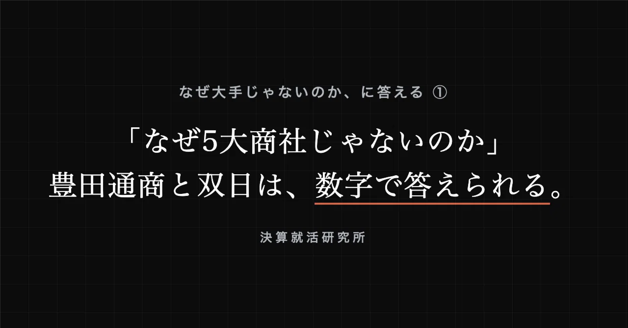 If you are applying to Toyota Tsusho or Sojitz, answer 'Why not one of ...
