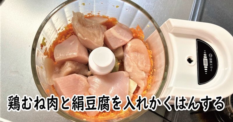 鶏むね肉のミートローフレシピ 犬の手作りご飯 ちかぴん 犬の手作り腸活ごはん Note